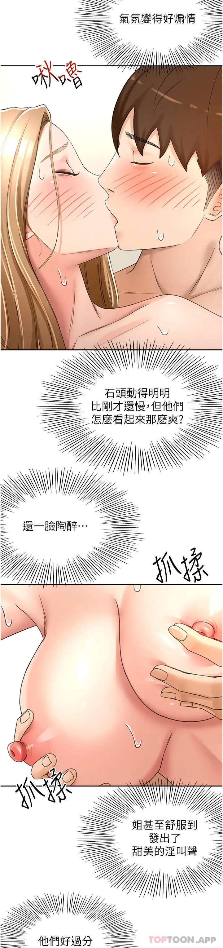 剑道学姊 - 第78话-对我做什么都可以 - page 23