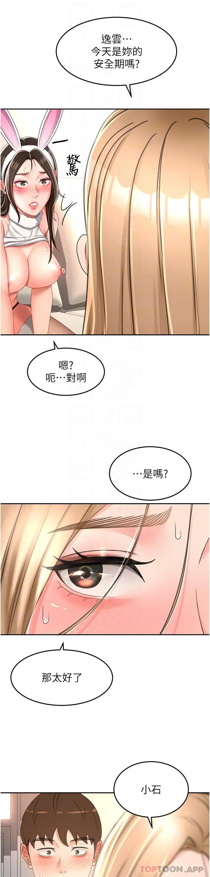 剑道学姊 - 第78话-对我做什么都可以 - page 25