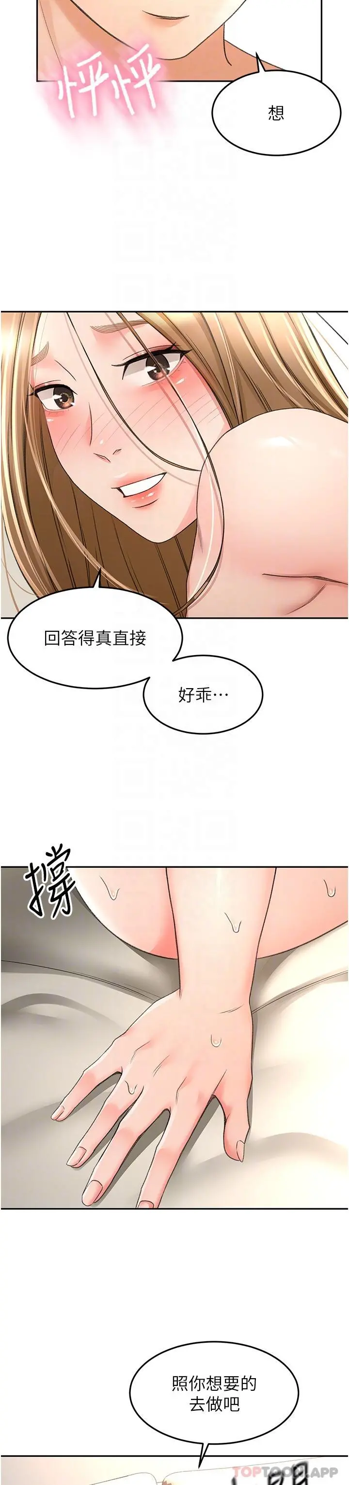 剑道学姊 - 第78话-对我做什么都可以 - page 27