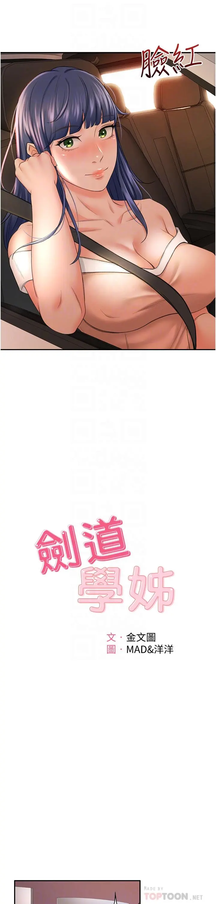 剑道学姊 - 第6话-为了新生的课后辅导 - page 4