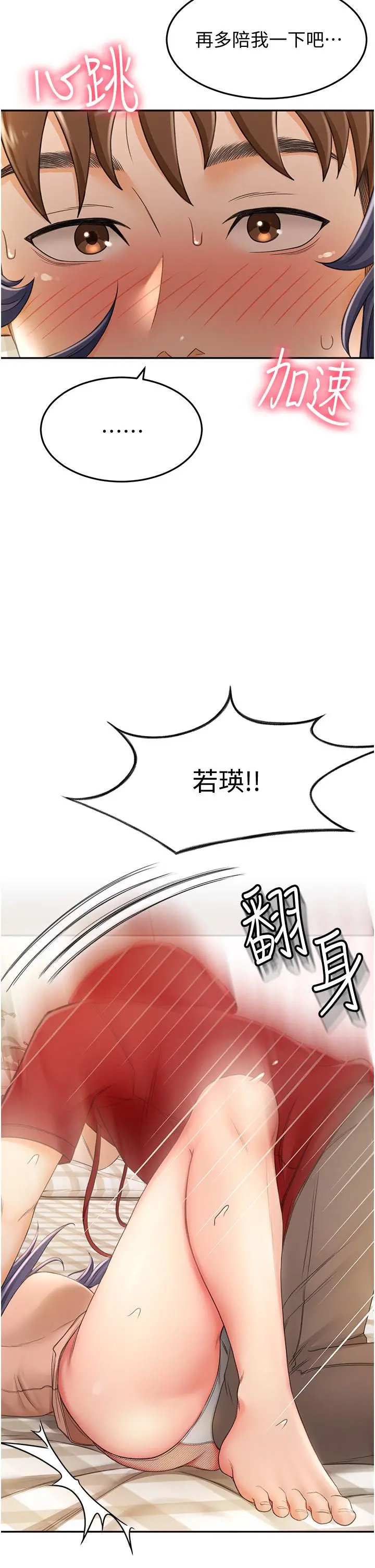 剑道学姊 - 第6话-为了新生的课后辅导 - page 39