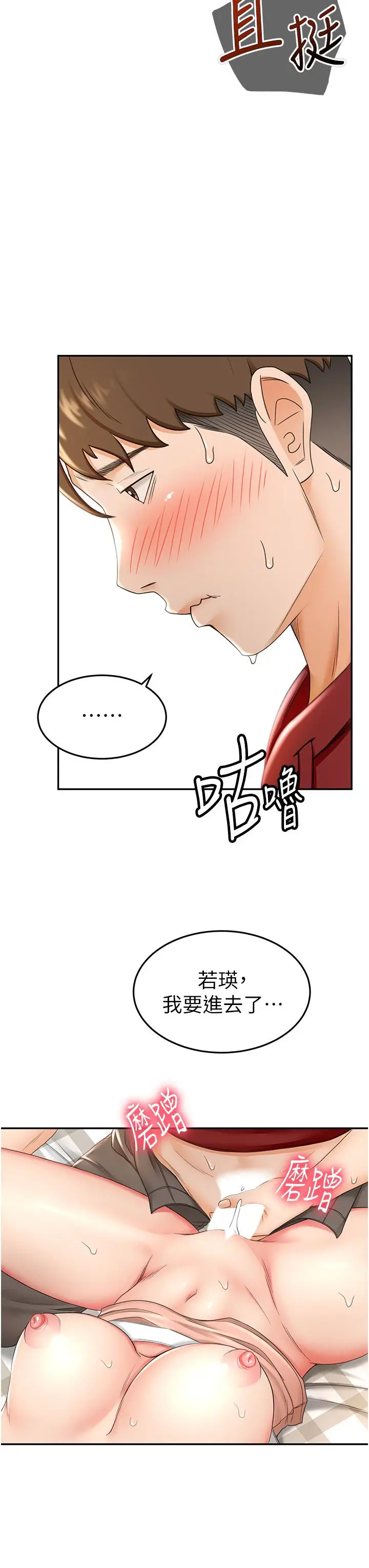 剑道学姊 - 第6话-为了新生的课后辅导 - page 48