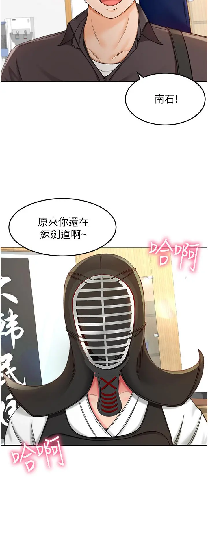 剑道学姊 - 第3话-宝贝，插到我的最深处吧 - page 2