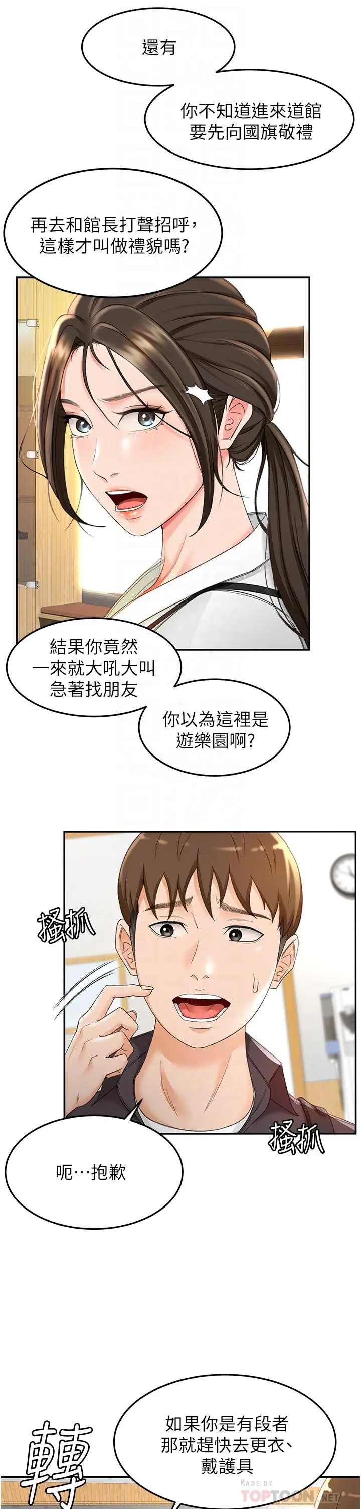 剑道学姊 - 第3话-宝贝，插到我的最深处吧 - page 10