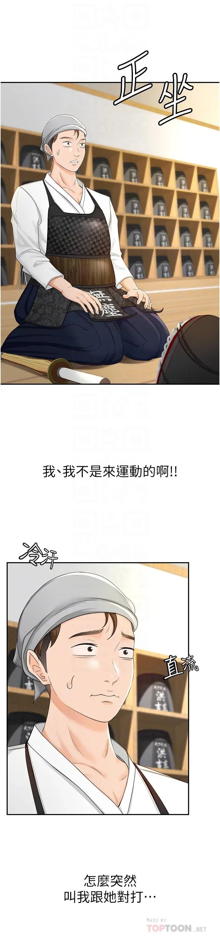 剑道学姊 - 第3话-宝贝，插到我的最深处吧 - page 12