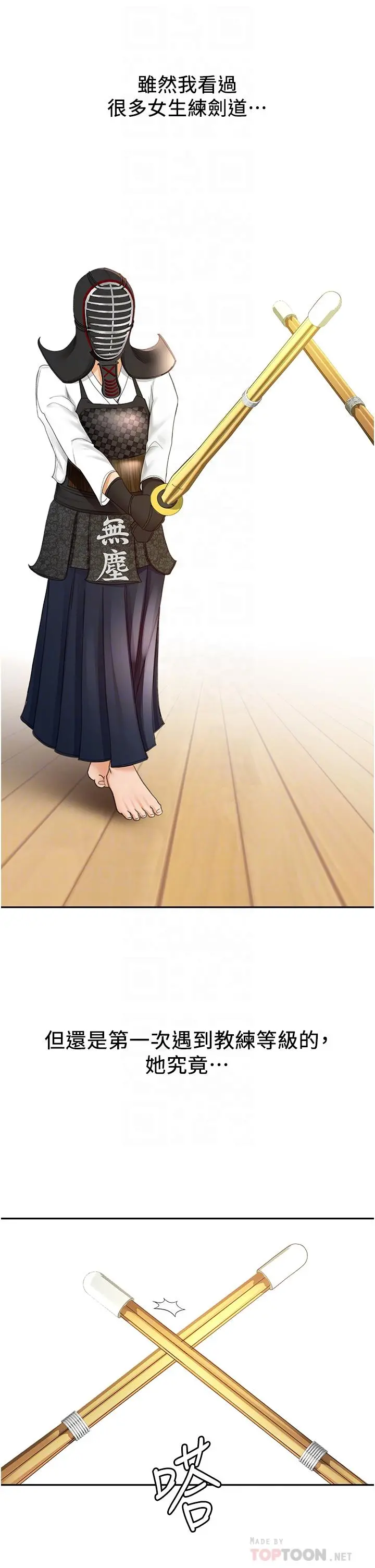 剑道学姊 - 第3话-宝贝，插到我的最深处吧 - page 18