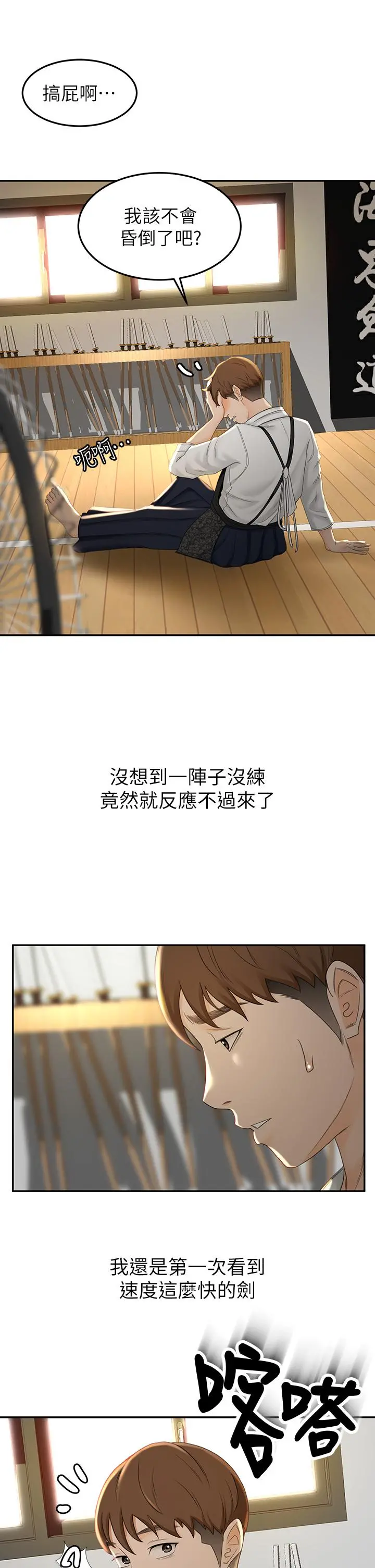 剑道学姊 - 第3话-宝贝，插到我的最深处吧 - page 49