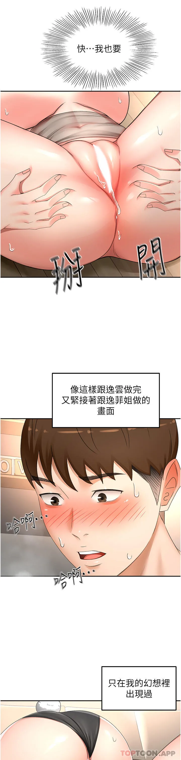 剑道学姊 - 第80话-两女一根 - page 11