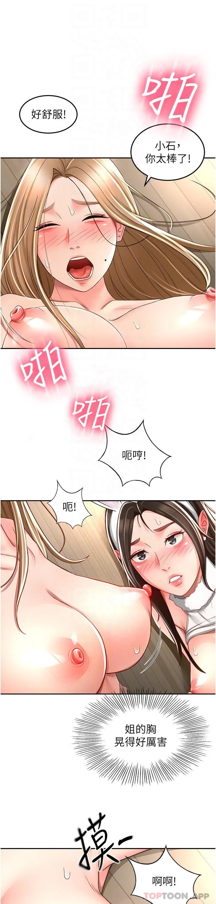 剑道学姊 - 第80话-两女一根 - page 14