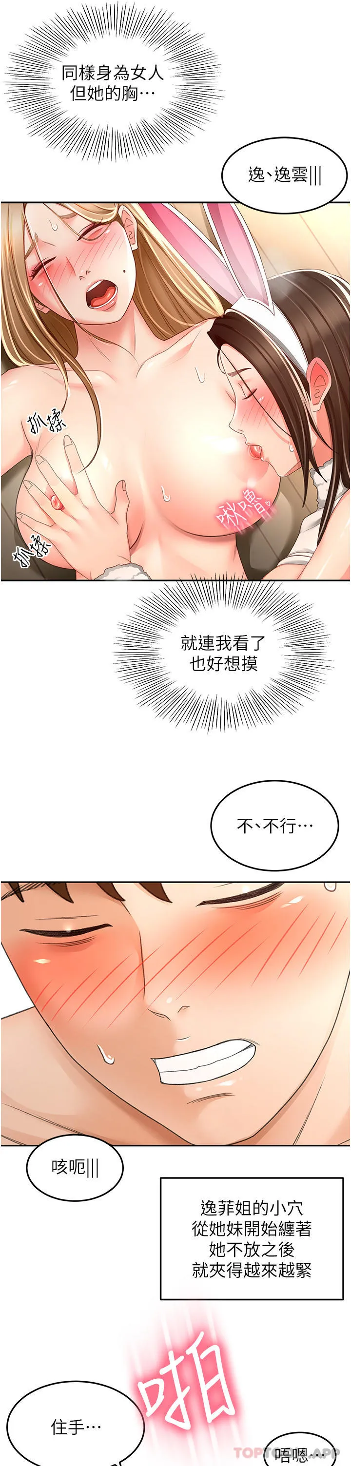 剑道学姊 - 第80话-两女一根 - page 16