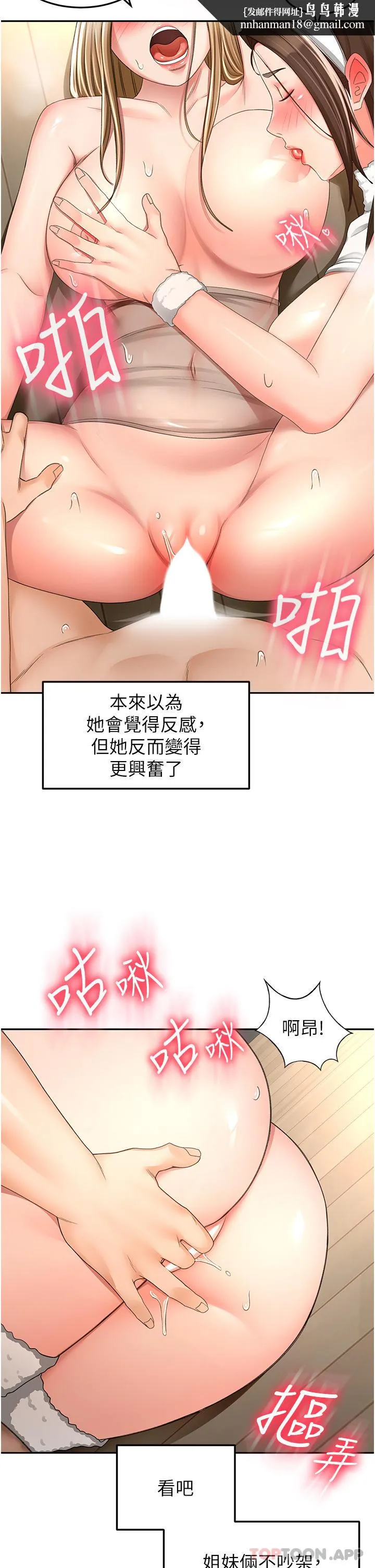剑道学姊 - 第80话-两女一根 - page 17