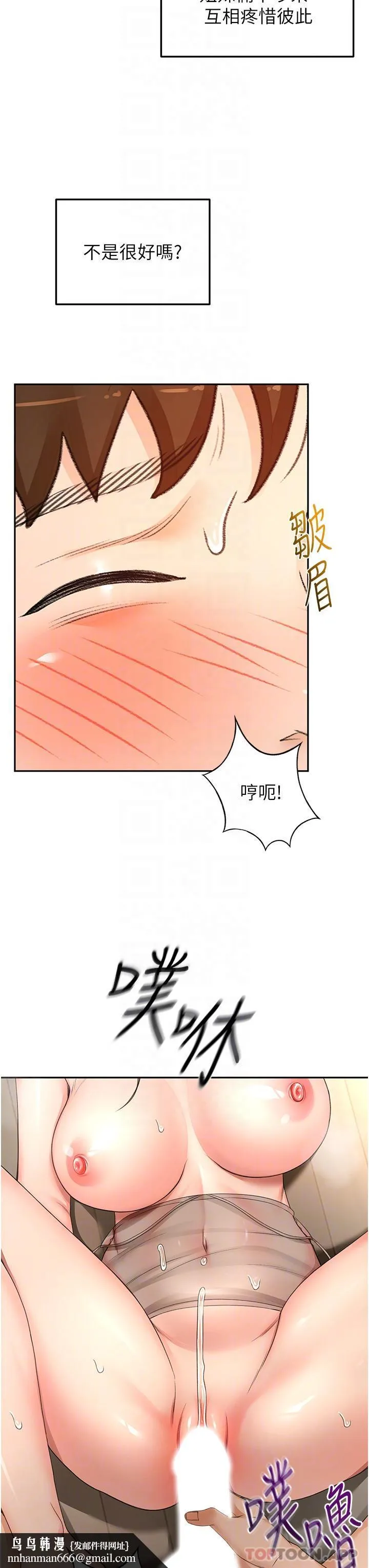 剑道学姊 - 第80话-两女一根 - page 18