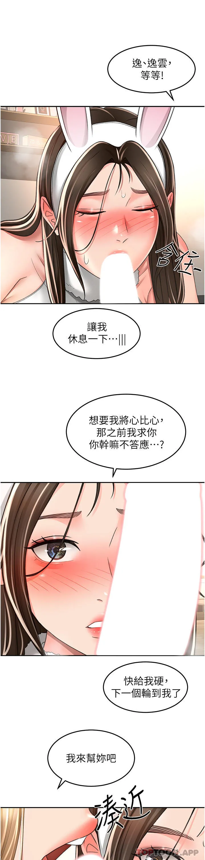 剑道学姊 - 第80话-两女一根 - page 20