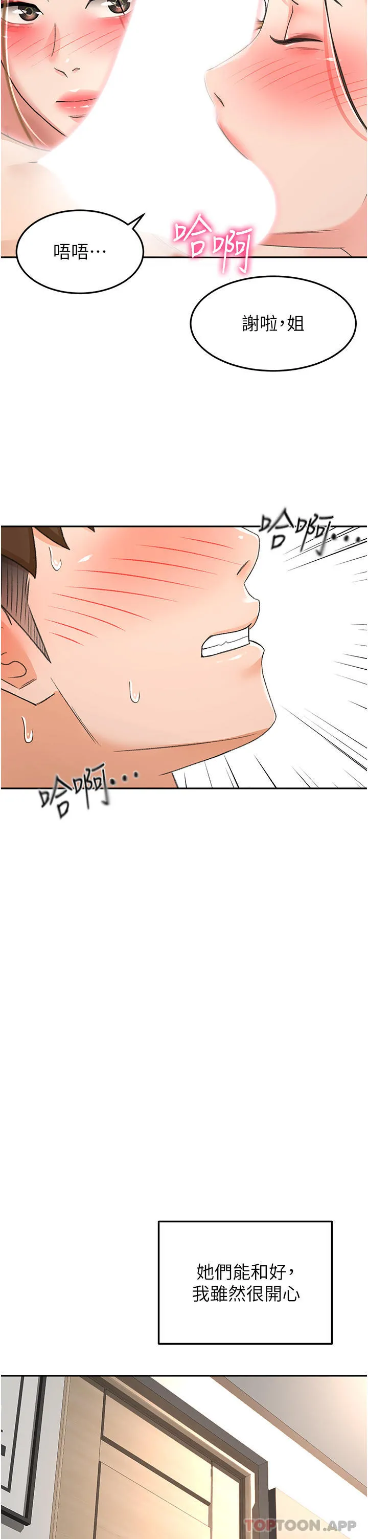 剑道学姊 - 第80话-两女一根 - page 23
