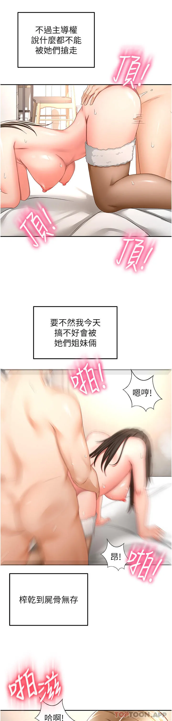 剑道学姊 - 第80话-两女一根 - page 25