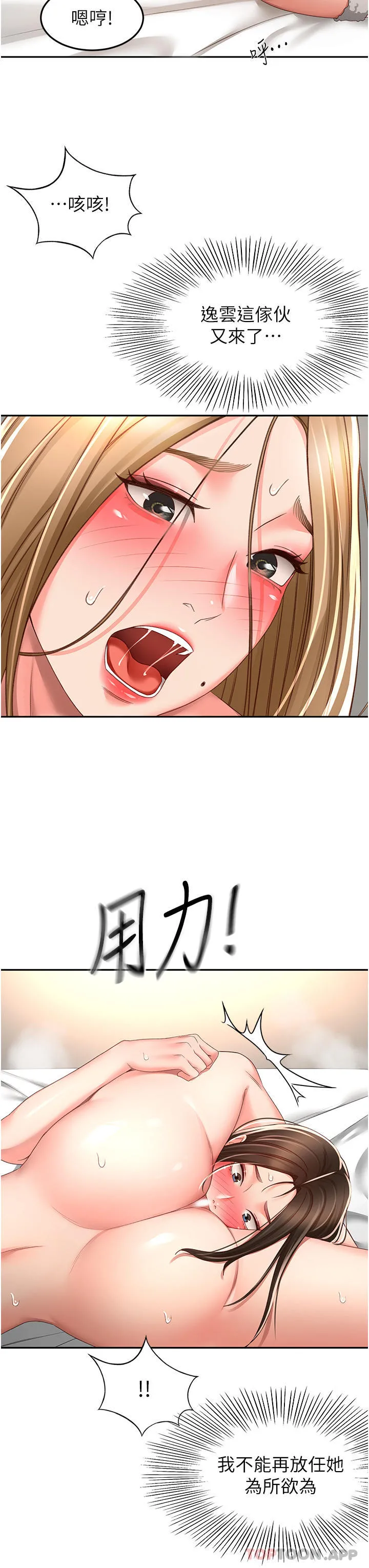 剑道学姊 - 第80话-两女一根 - page 31