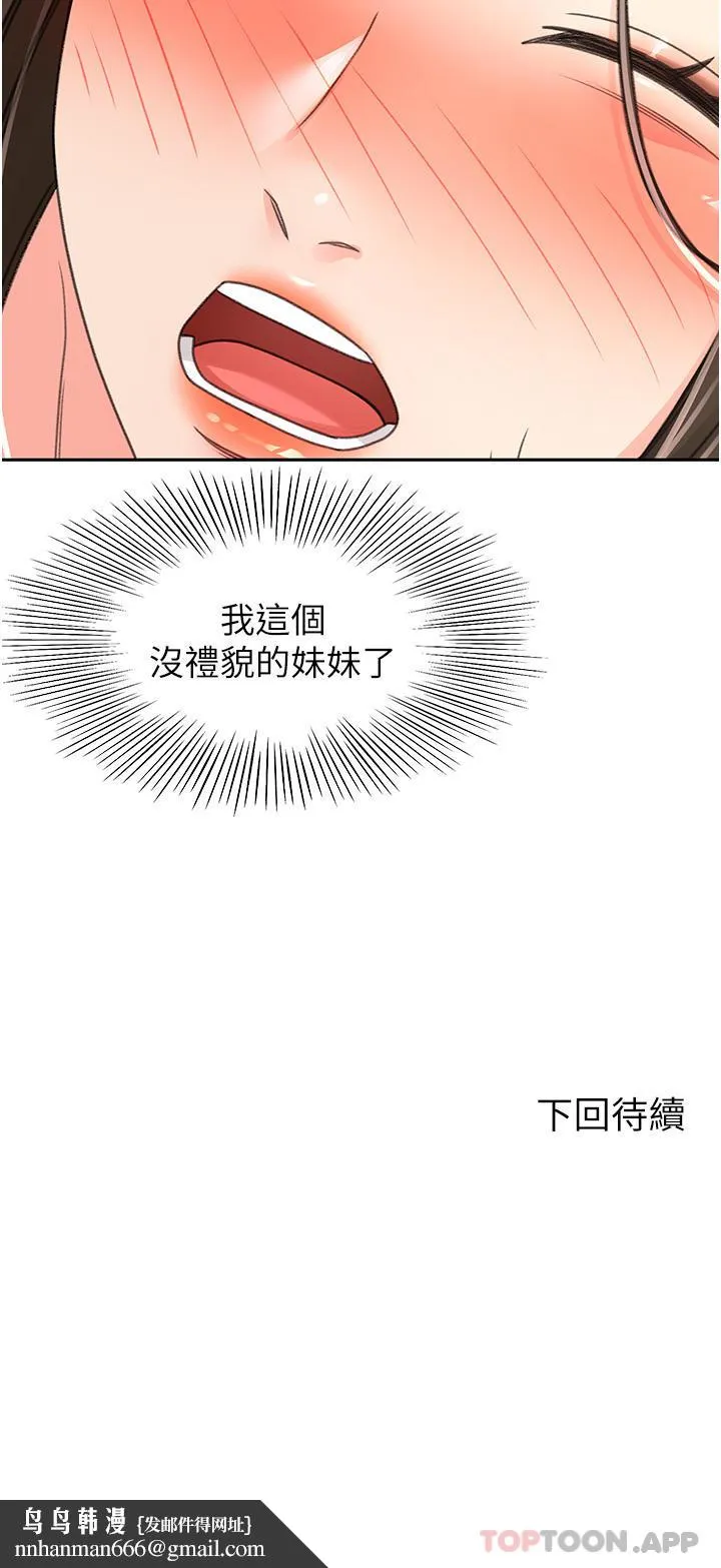 剑道学姊 - 第80话-两女一根 - page 33