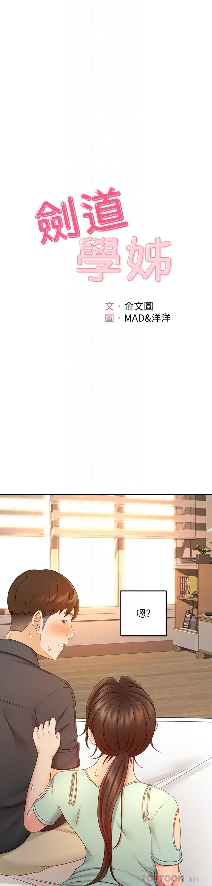 剑道学姊 - 第37话-让她听到我们在做爱吧 - page 4