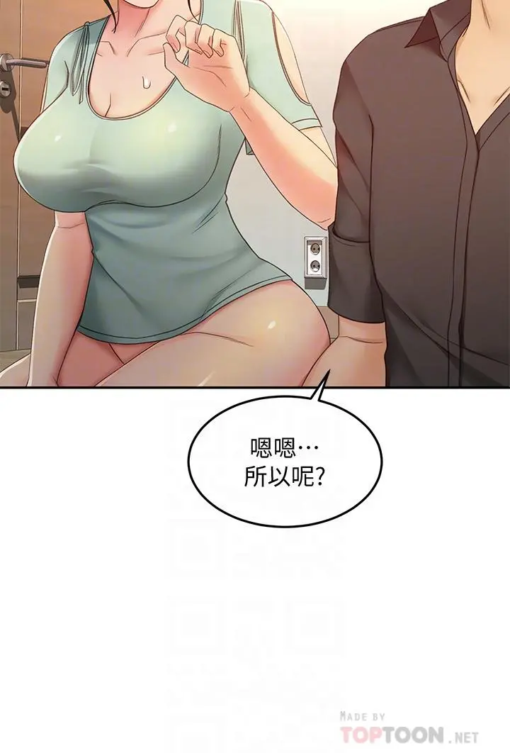 剑道学姊 - 第37话-让她听到我们在做爱吧 - page 6