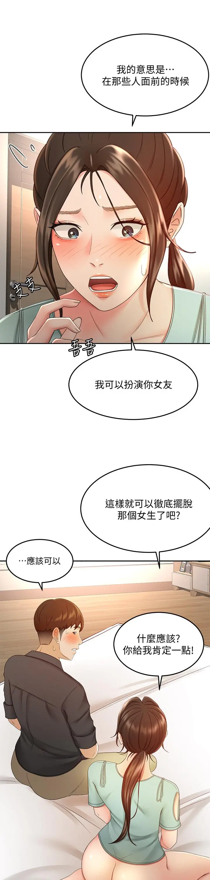 剑道学姊 - 第37话-让她听到我们在做爱吧 - page 7