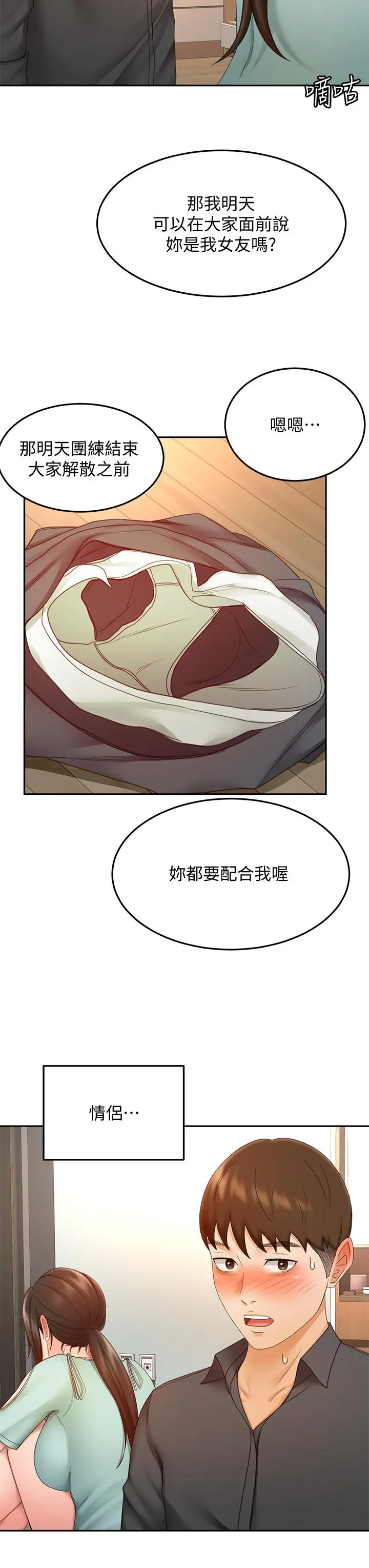 剑道学姊 - 第37话-让她听到我们在做爱吧 - page 9