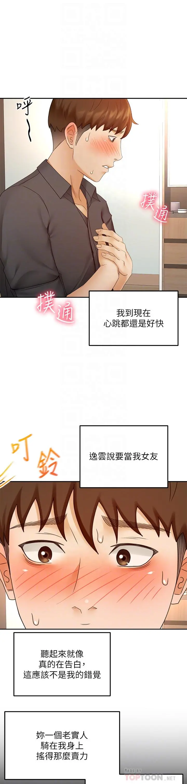 剑道学姊 - 第37话-让她听到我们在做爱吧 - page 12