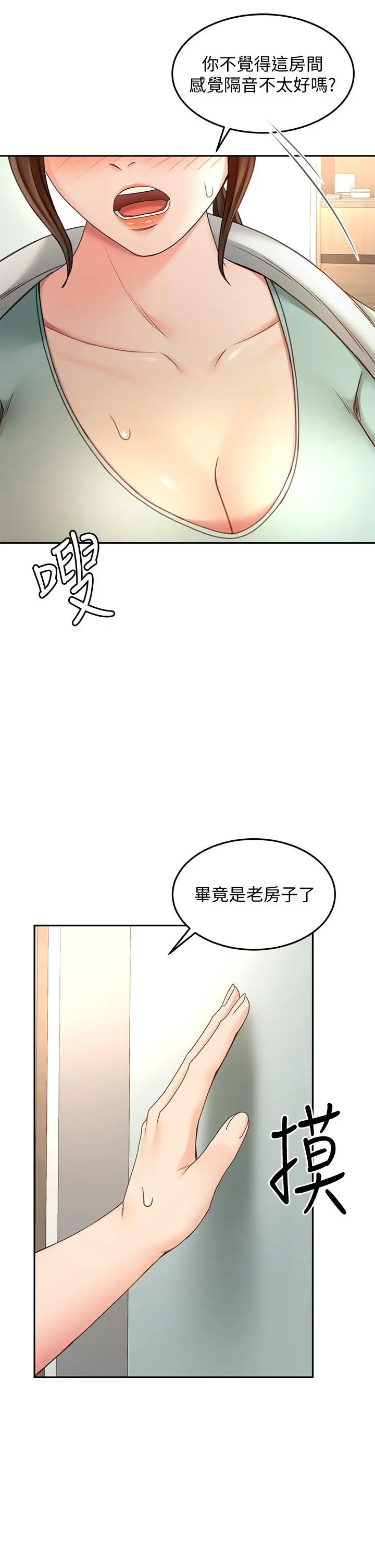 剑道学姊 - 第37话-让她听到我们在做爱吧 - page 17