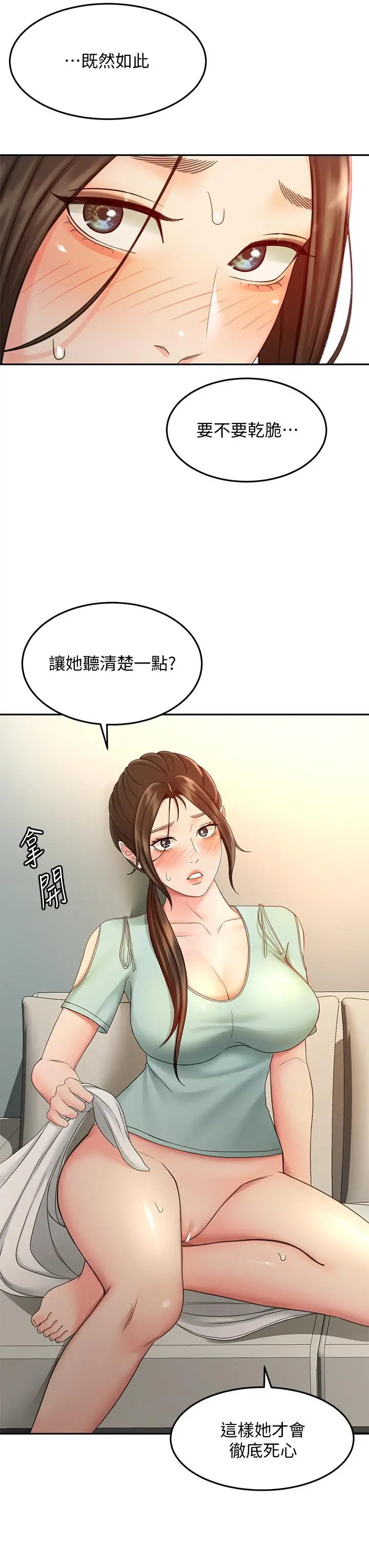 剑道学姊 - 第37话-让她听到我们在做爱吧 - page 19