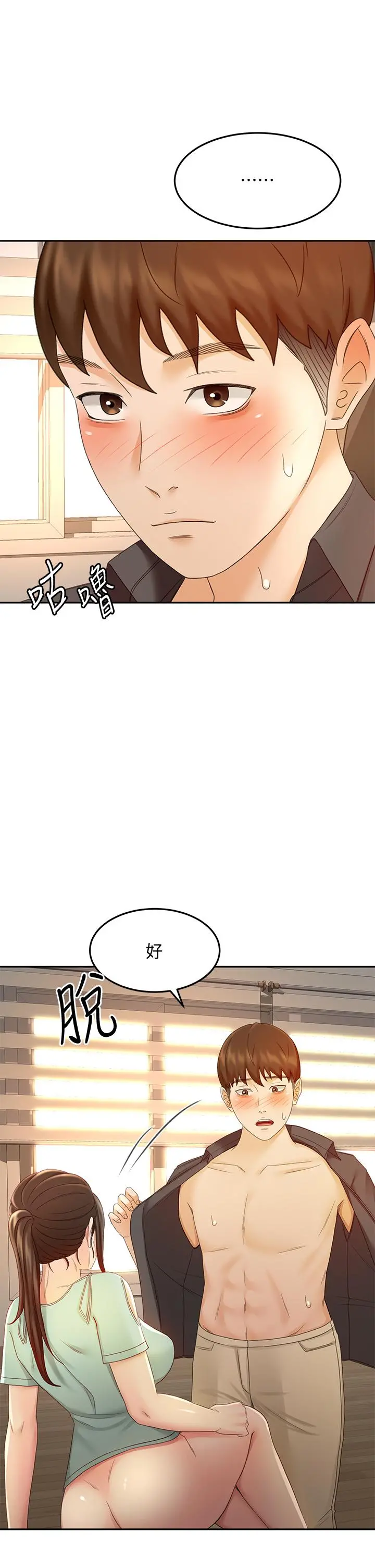 剑道学姊 - 第37话-让她听到我们在做爱吧 - page 20