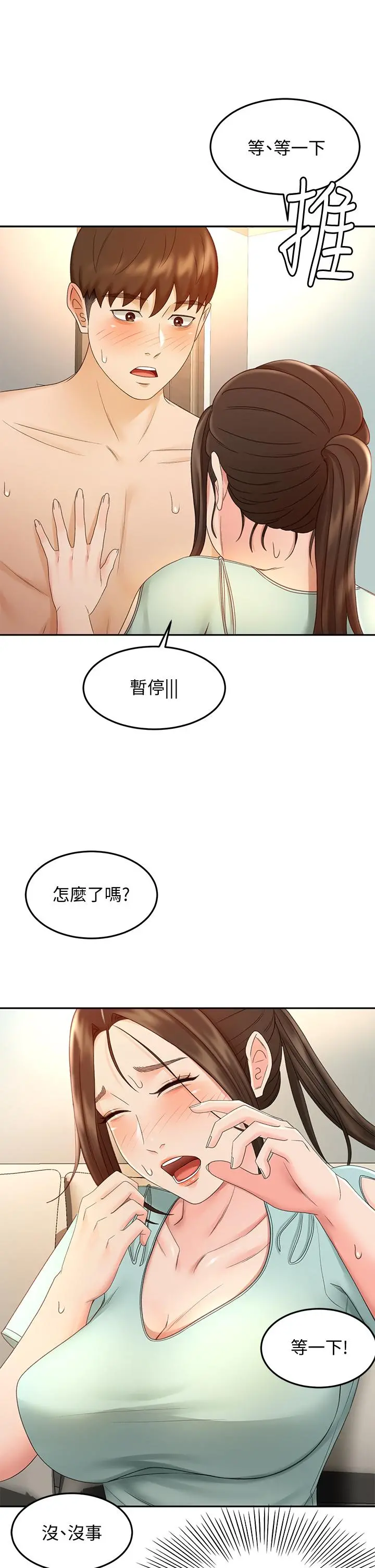 剑道学姊 - 第37话-让她听到我们在做爱吧 - page 22