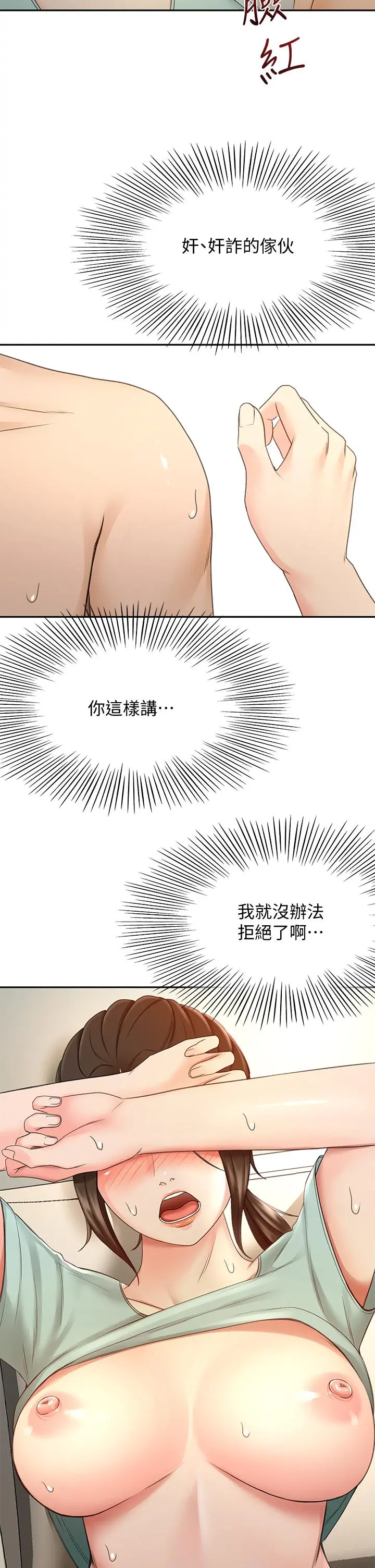 剑道学姊 - 第37话-让她听到我们在做爱吧 - page 25