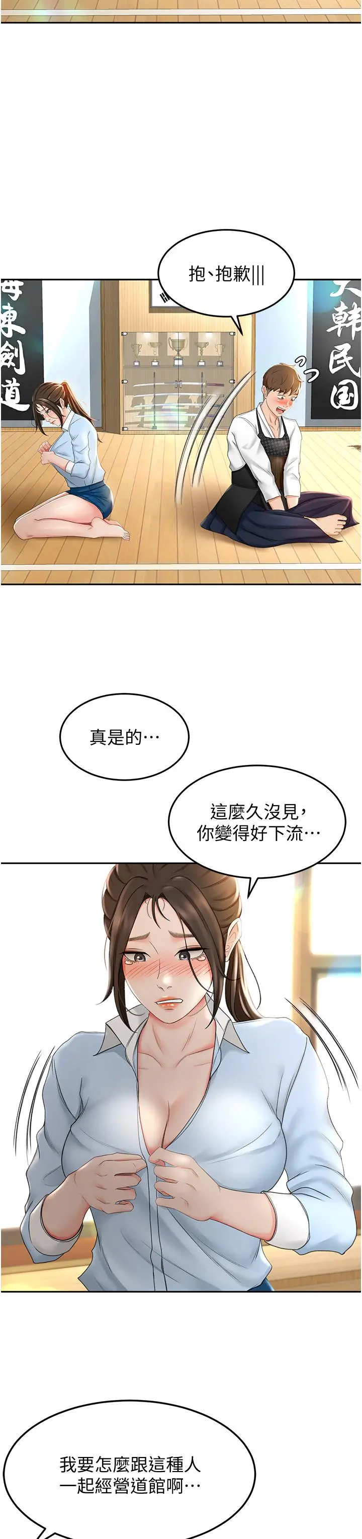 剑道学姊 - 第4话-香汗淋漓的胴体 - page 11