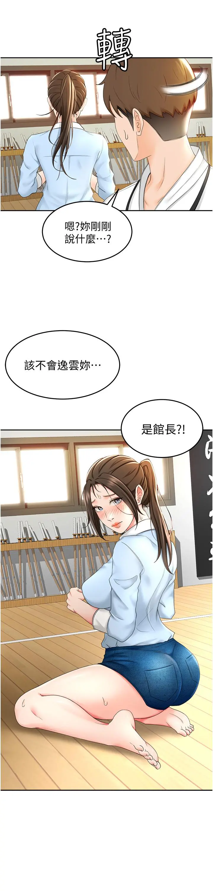 剑道学姊 - 第4话-香汗淋漓的胴体 - page 13