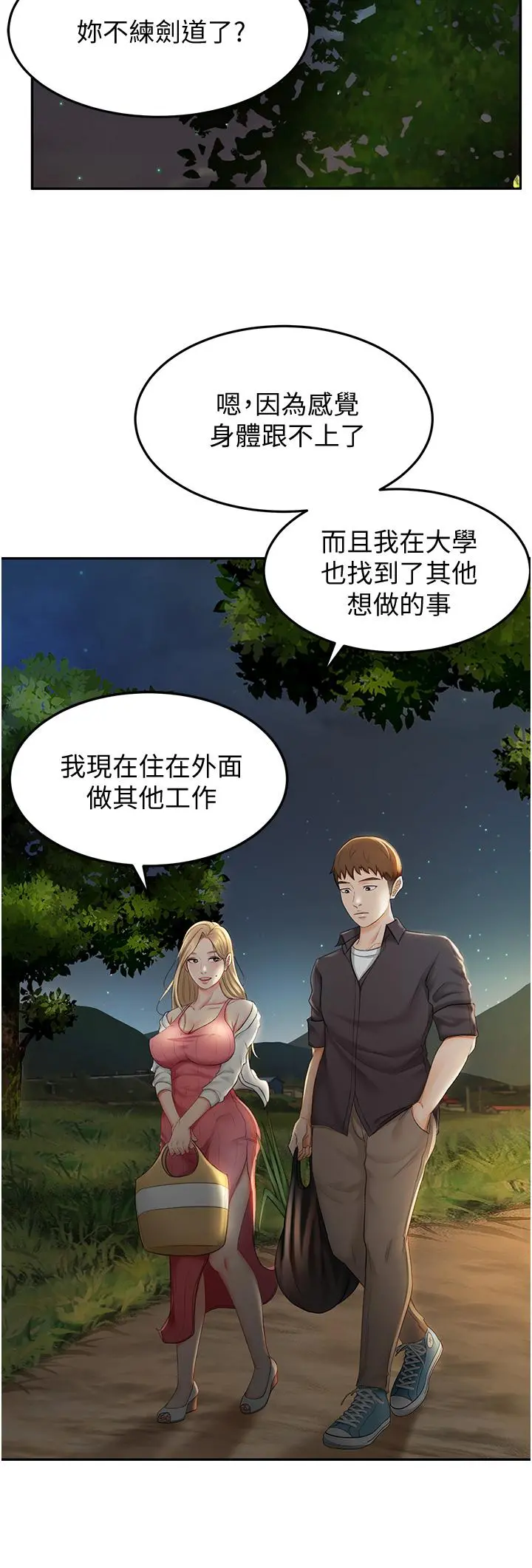 剑道学姊 - 第4话-香汗淋漓的胴体 - page 20