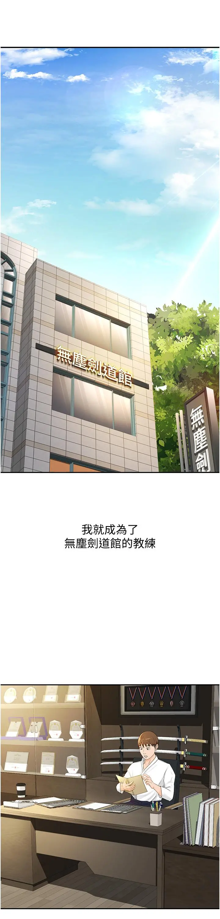 剑道学姊 - 第4话-香汗淋漓的胴体 - page 25