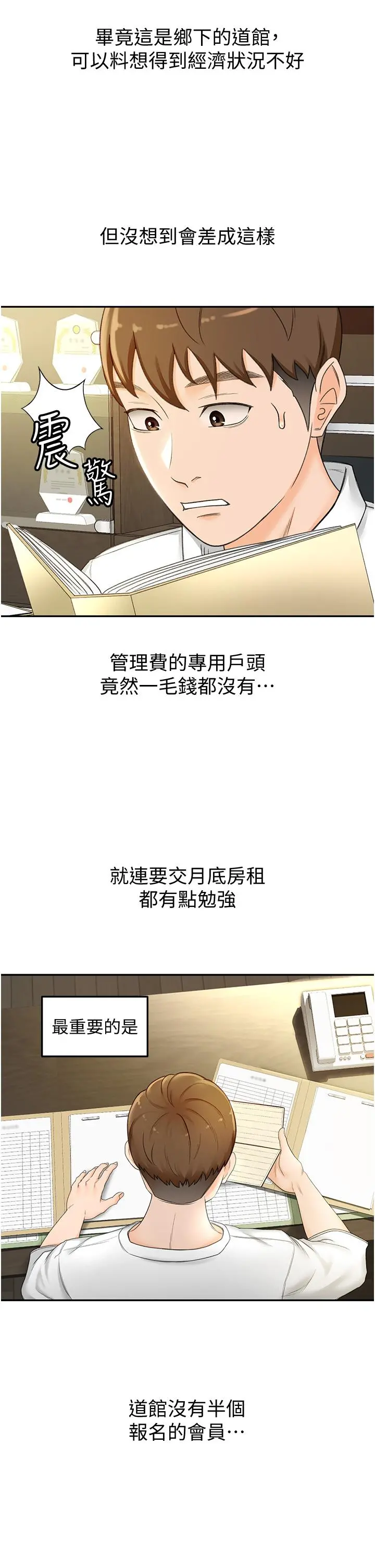 剑道学姊 - 第4话-香汗淋漓的胴体 - page 26