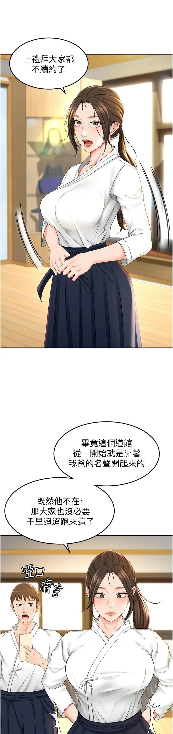 剑道学姊 - 第4话-香汗淋漓的胴体 - page 27