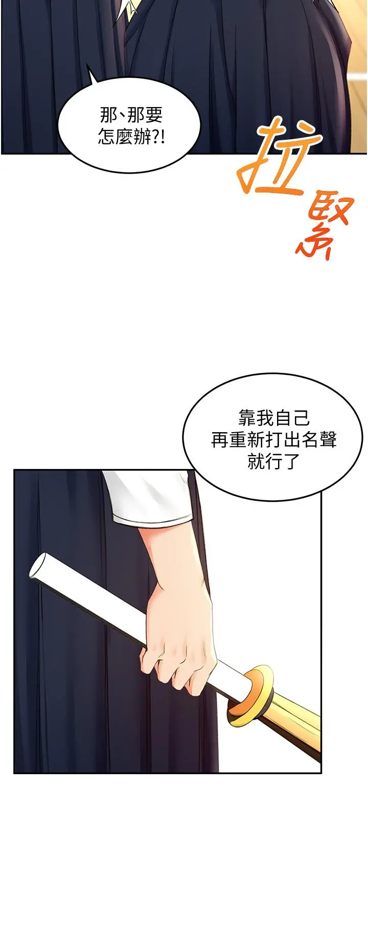 剑道学姊 - 第4话-香汗淋漓的胴体 - page 28