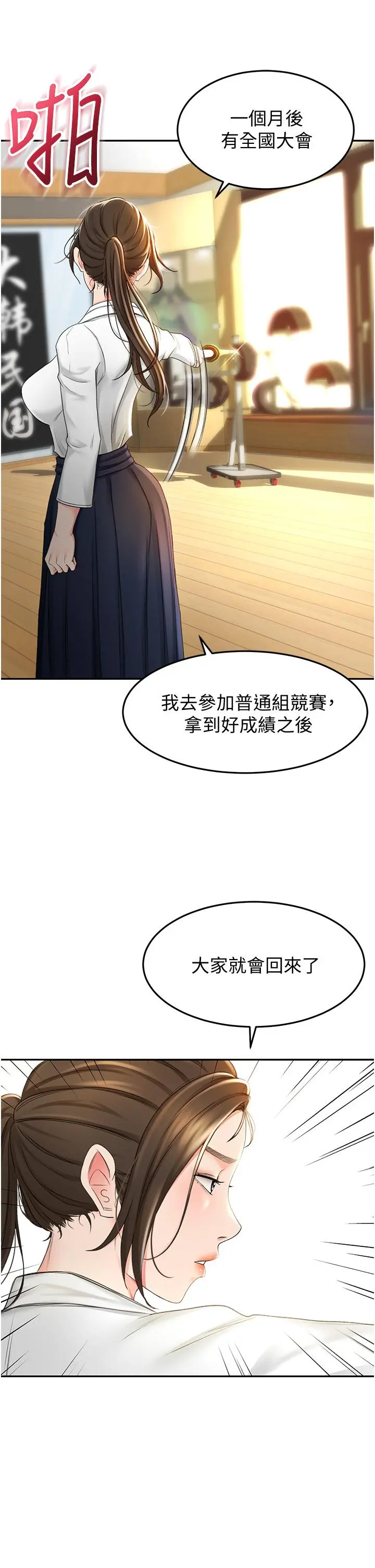 剑道学姊 - 第4话-香汗淋漓的胴体 - page 29