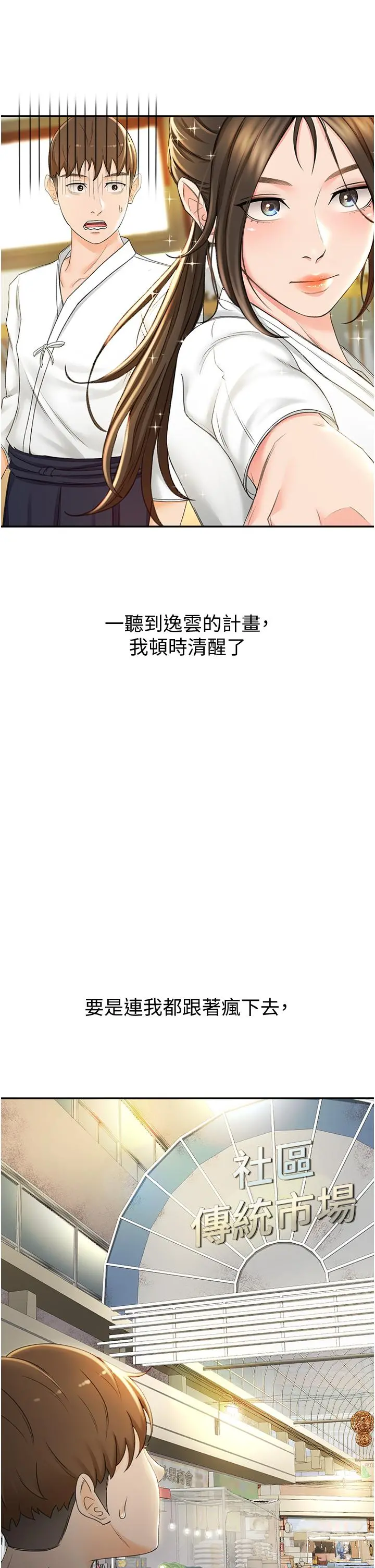 剑道学姊 - 第4话-香汗淋漓的胴体 - page 30