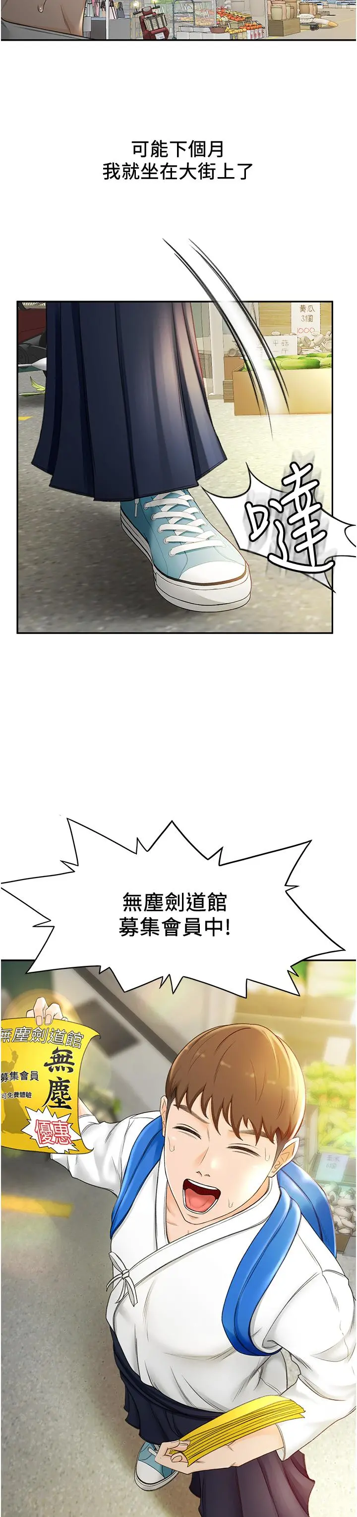 剑道学姊 - 第4话-香汗淋漓的胴体 - page 31