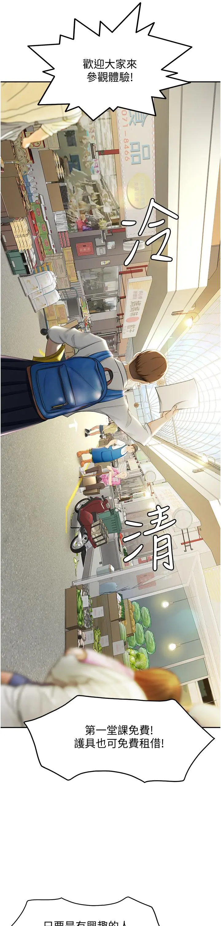 剑道学姊 - 第4话-香汗淋漓的胴体 - page 33