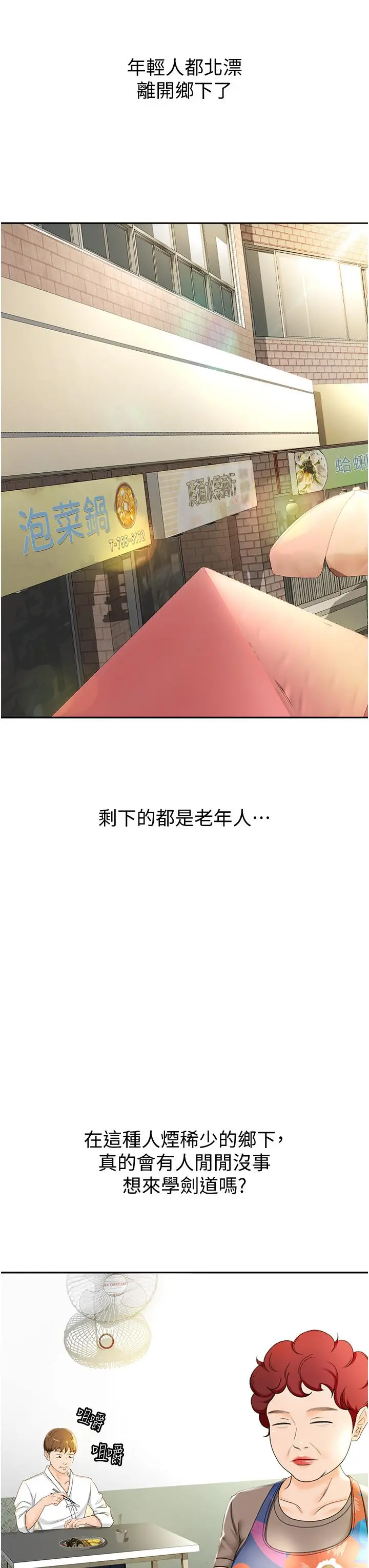 剑道学姊 - 第4话-香汗淋漓的胴体 - page 35