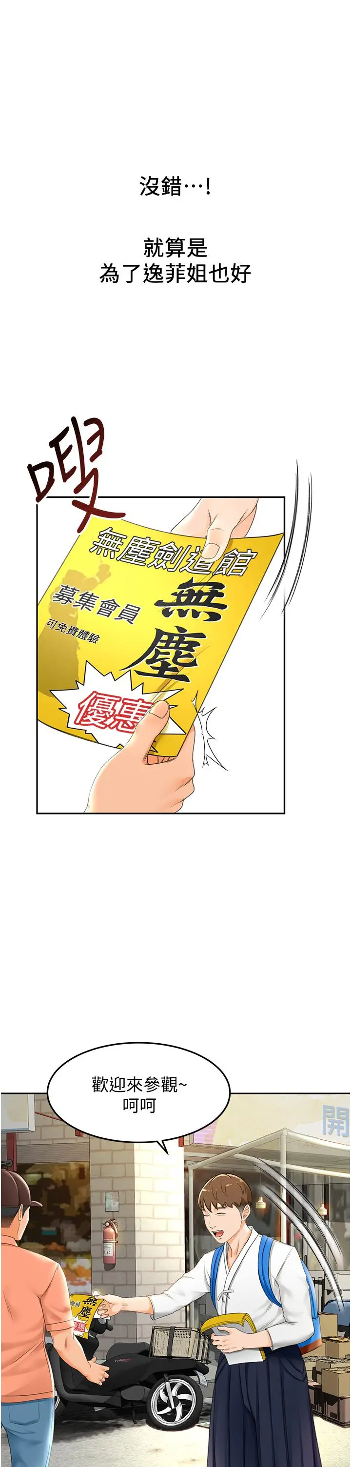 剑道学姊 - 第4话-香汗淋漓的胴体 - page 37