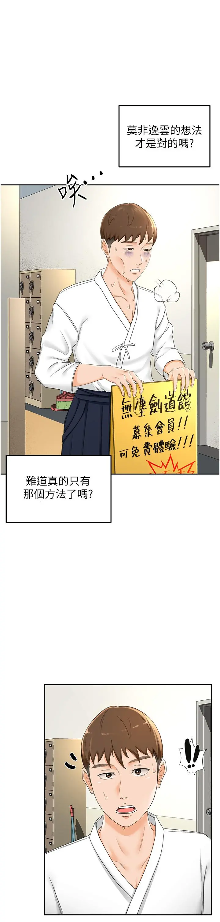 剑道学姊 - 第4话-香汗淋漓的胴体 - page 41