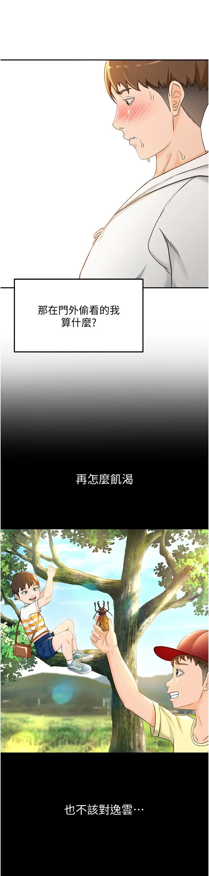 剑道学姊 - 第4话-香汗淋漓的胴体 - page 49