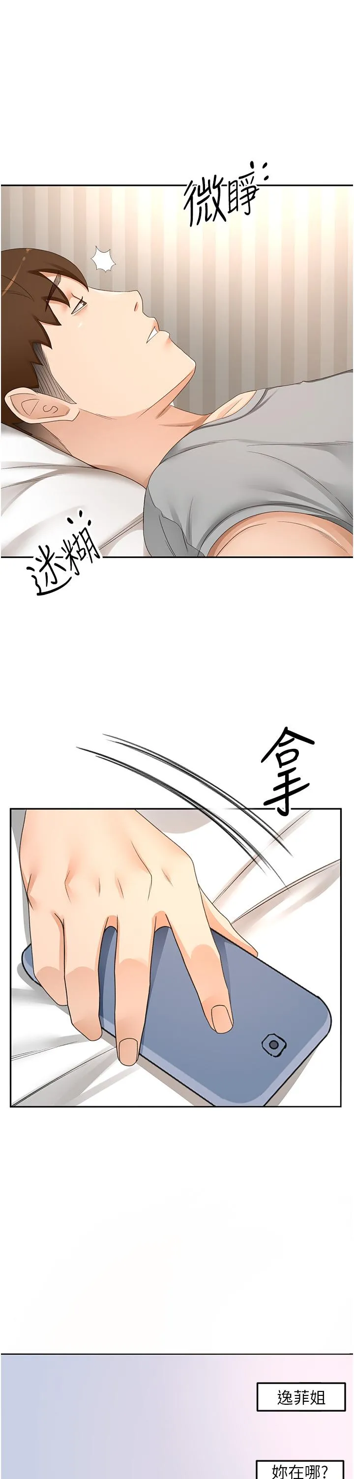 剑道学姊 - 第86话-用尽全力填满我！ - page 2
