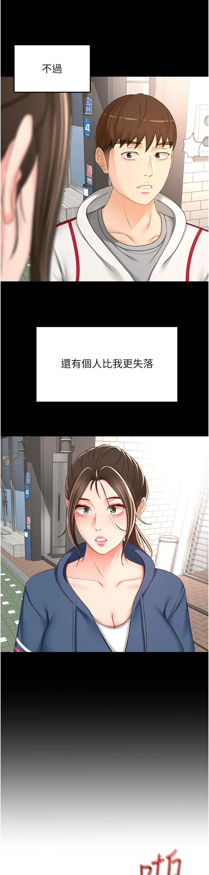 剑道学姊 - 第86话-用尽全力填满我！ - page 12