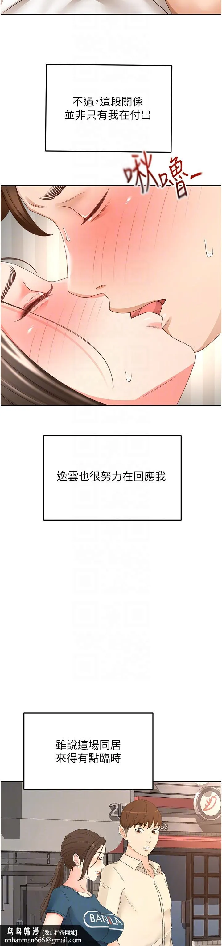 剑道学姊 - 第86话-用尽全力填满我！ - page 18