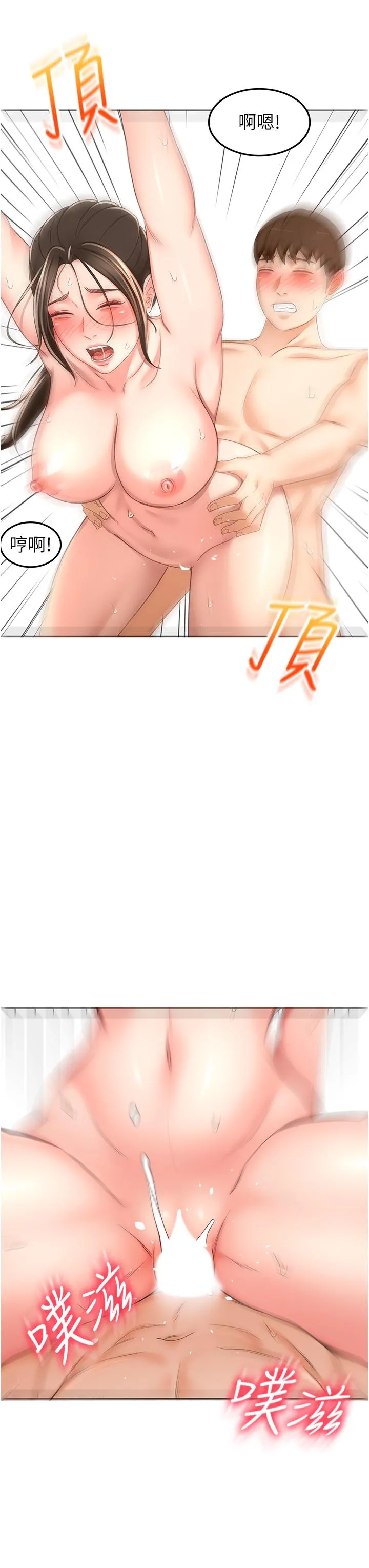 剑道学姊 - 第86话-用尽全力填满我！ - page 23
